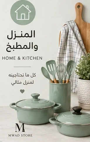 المنزل والمعيشة