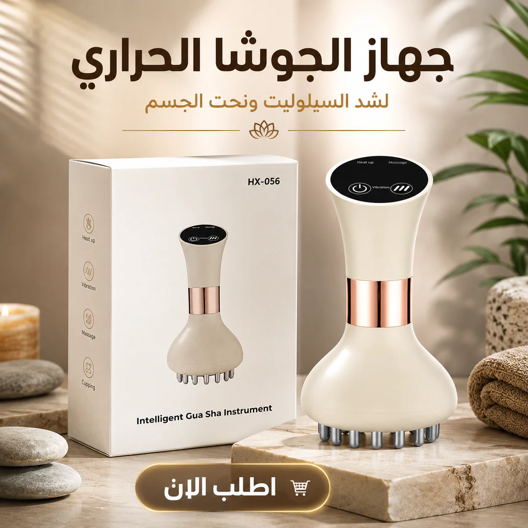 جهاز الجوشا الحراري لشد السيلوليت ونحت الجسم